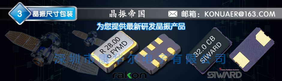 无线蓝牙KHZ谐振器,时钟模块3215晶体,NX3215SE晶振